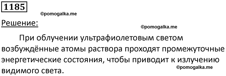 страница 156 номер 1185 физика 10-11 класс сборник задач Рымкевича 2024 год