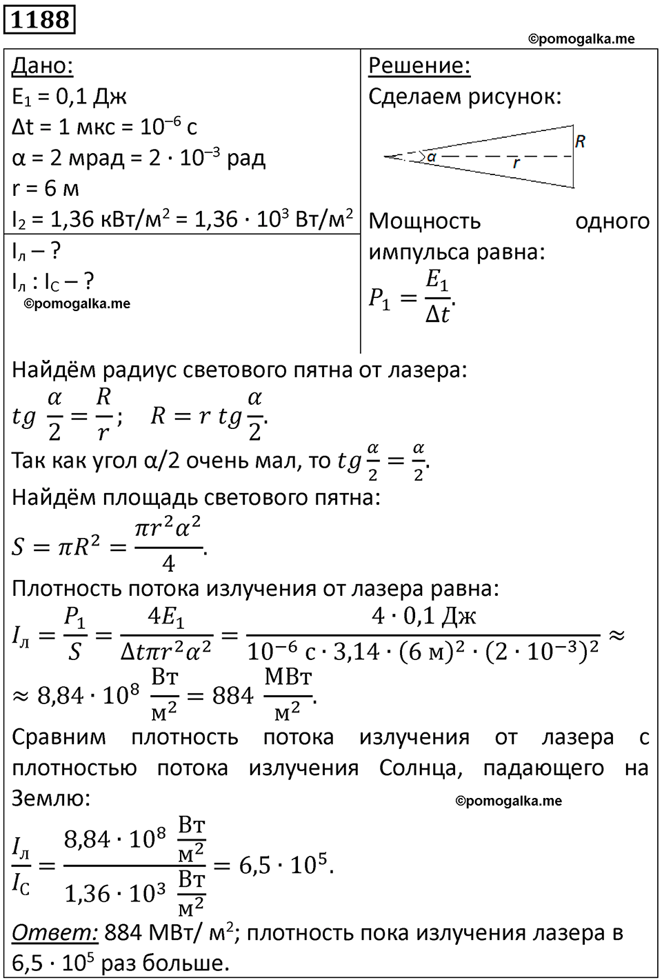 страница 156 номер 1188 физика 10-11 класс сборник задач Рымкевича 2024 год