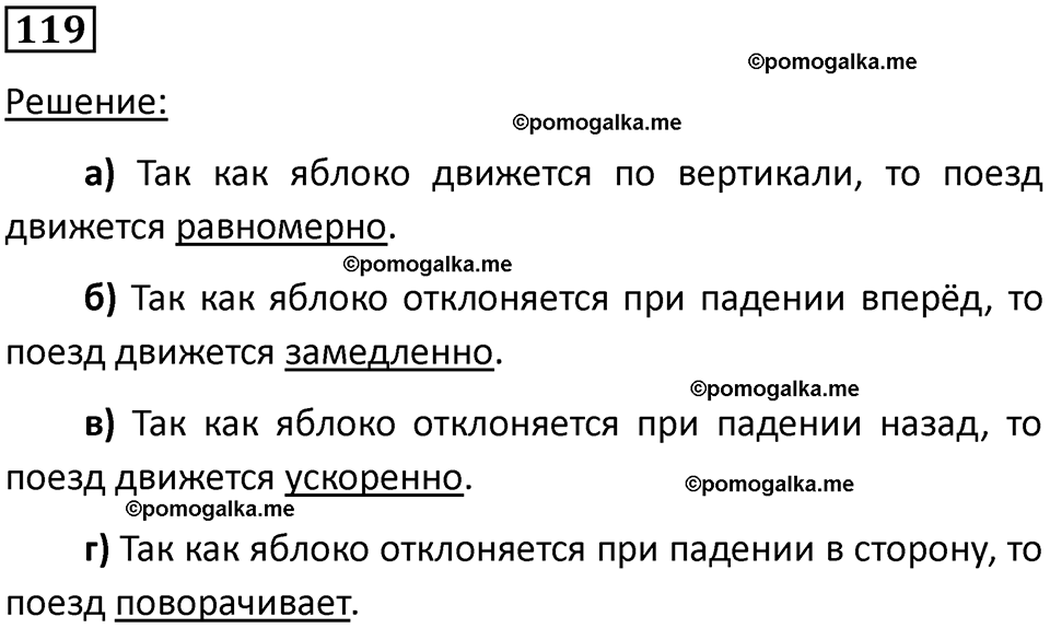 страница 22 номер 119 физика 10-11 класс сборник задач Рымкевича 2024 год