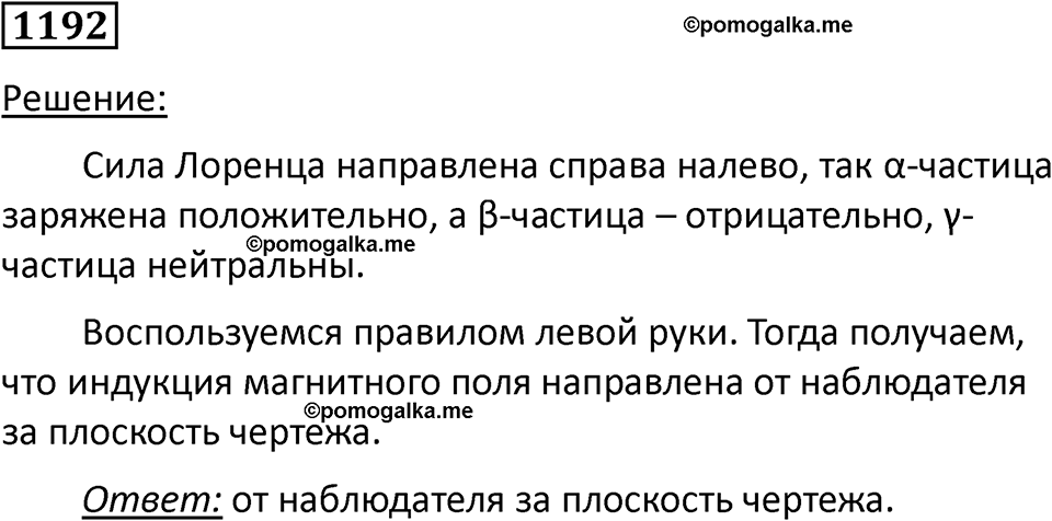 страница 157 номер 1192 физика 10-11 класс сборник задач Рымкевича 2024 год