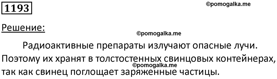страница 158 номер 1193 физика 10-11 класс сборник задач Рымкевича 2024 год