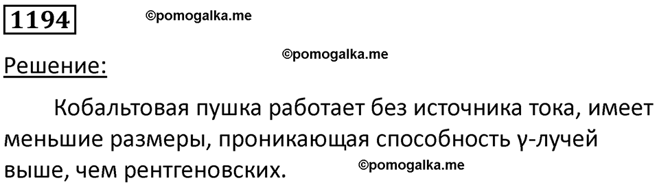 страница 158 номер 1194 физика 10-11 класс сборник задач Рымкевича 2024 год