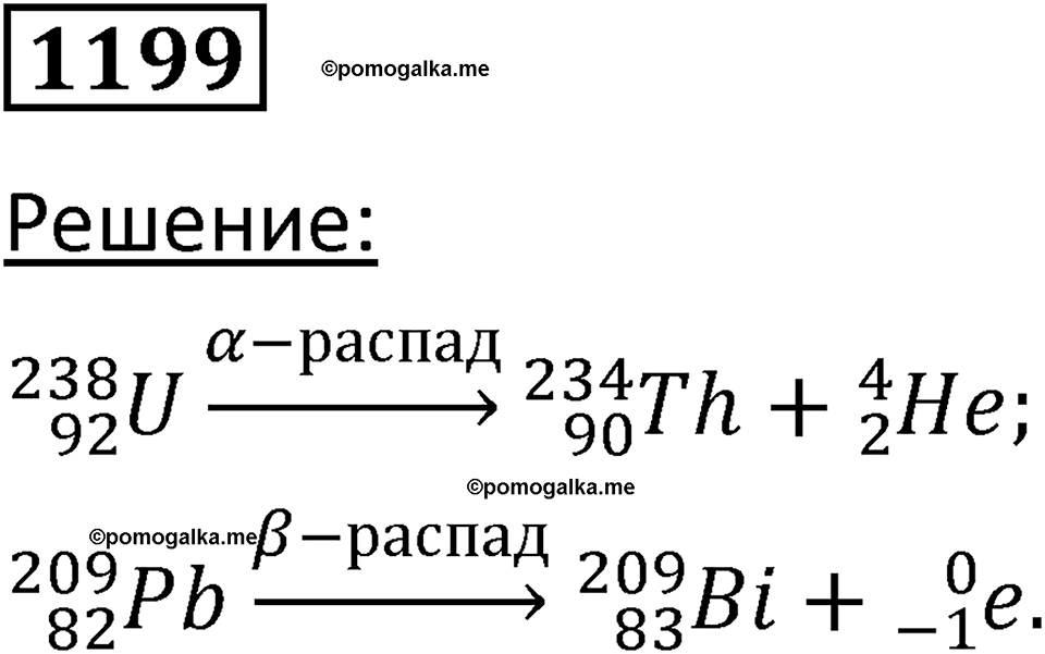страница 158 номер 1199 физика 10-11 класс сборник задач Рымкевича 2024 год