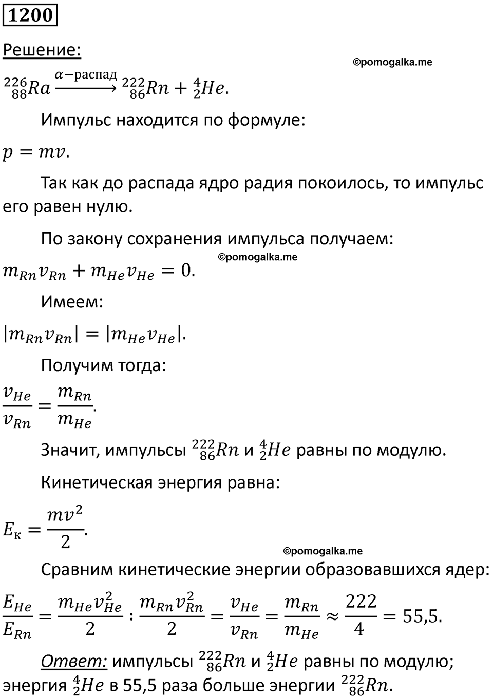 страница 158 номер 1200 физика 10-11 класс сборник задач Рымкевича 2024 год