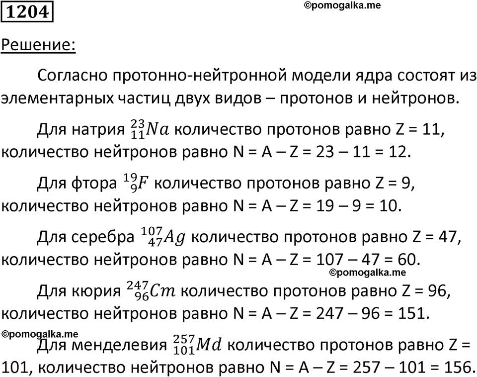 страница 158 номер 1204 физика 10-11 класс сборник задач Рымкевича 2024 год