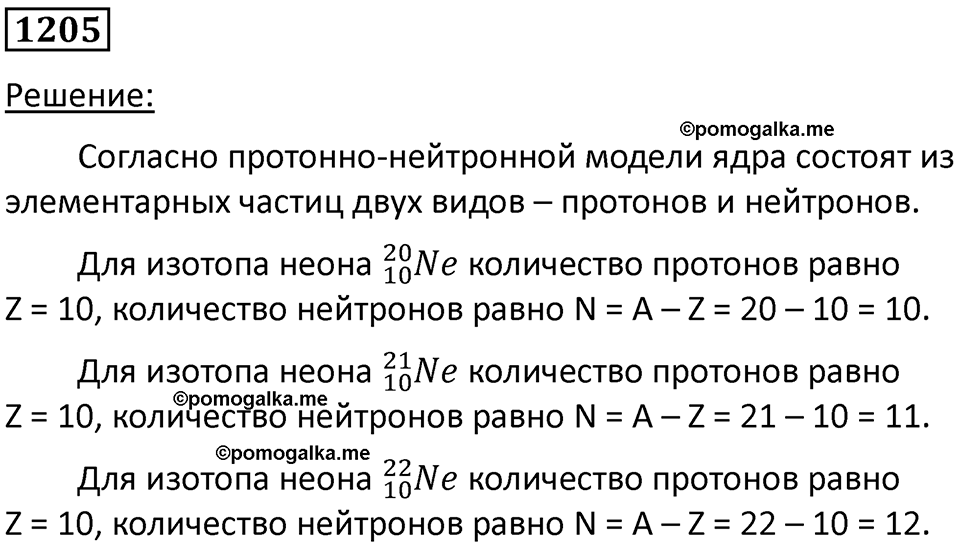 страница 158 номер 1205 физика 10-11 класс сборник задач Рымкевича 2024 год