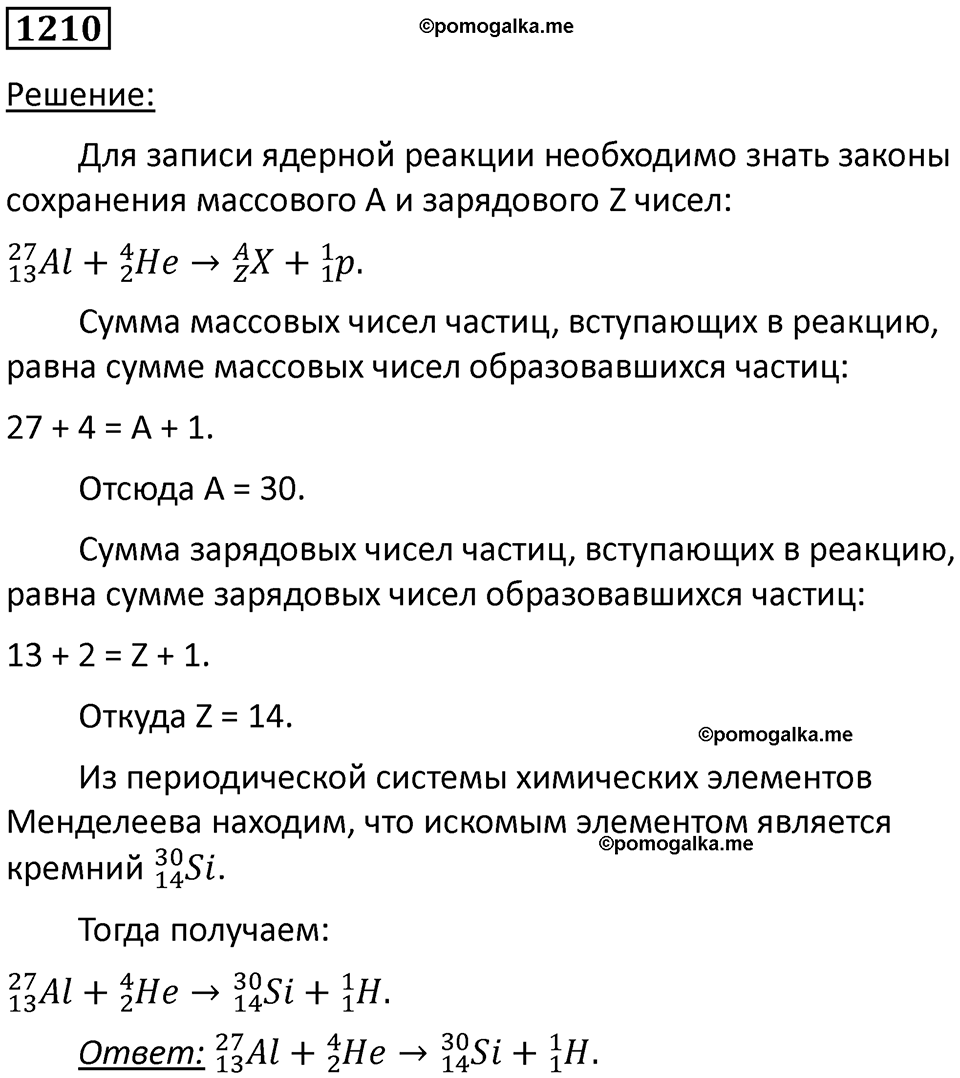 страница 159 номер 1210 физика 10-11 класс сборник задач Рымкевича 2024 год