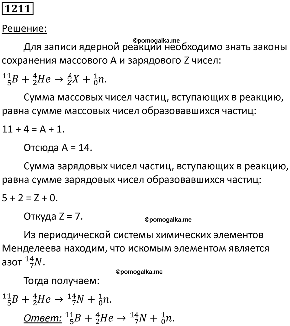 страница 159 номер 1211 физика 10-11 класс сборник задач Рымкевича 2024 год