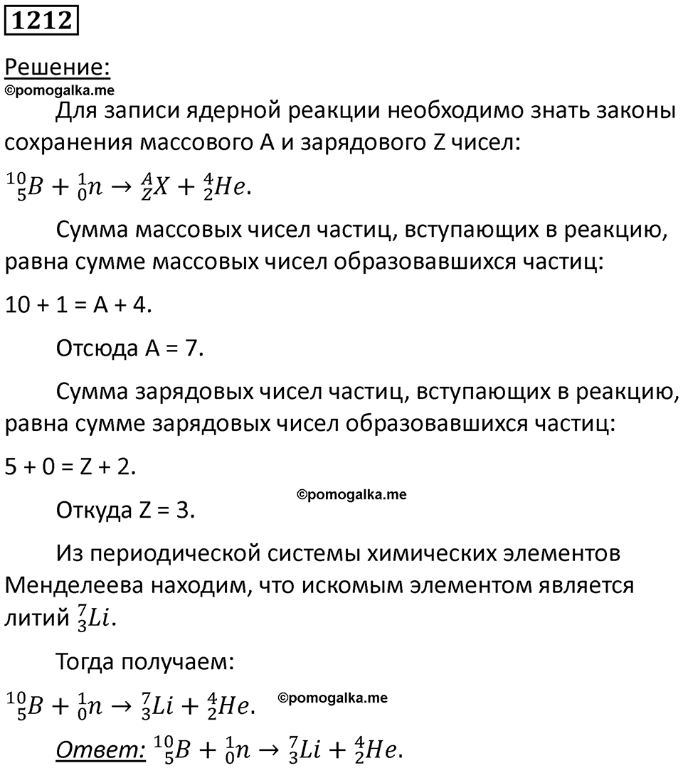 страница 159 номер 1212 физика 10-11 класс сборник задач Рымкевича 2024 год