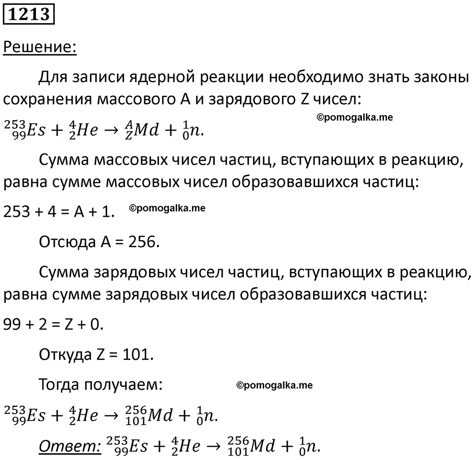 страница 159 номер 1213 физика 10-11 класс сборник задач Рымкевича 2024 год