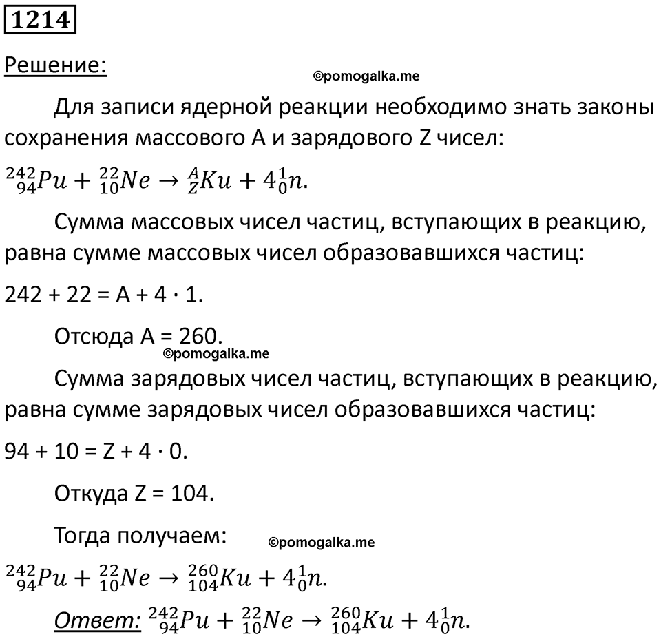 страница 159 номер 1214 физика 10-11 класс сборник задач Рымкевича 2024 год