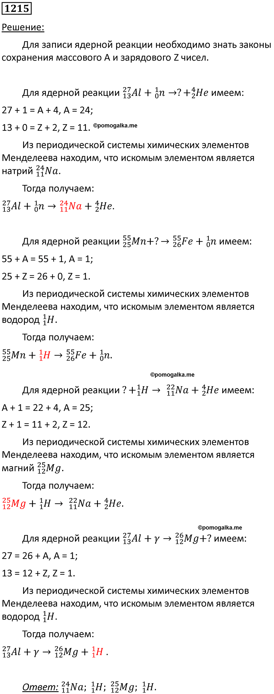 страница 159 номер 1215 физика 10-11 класс сборник задач Рымкевича 2024 год