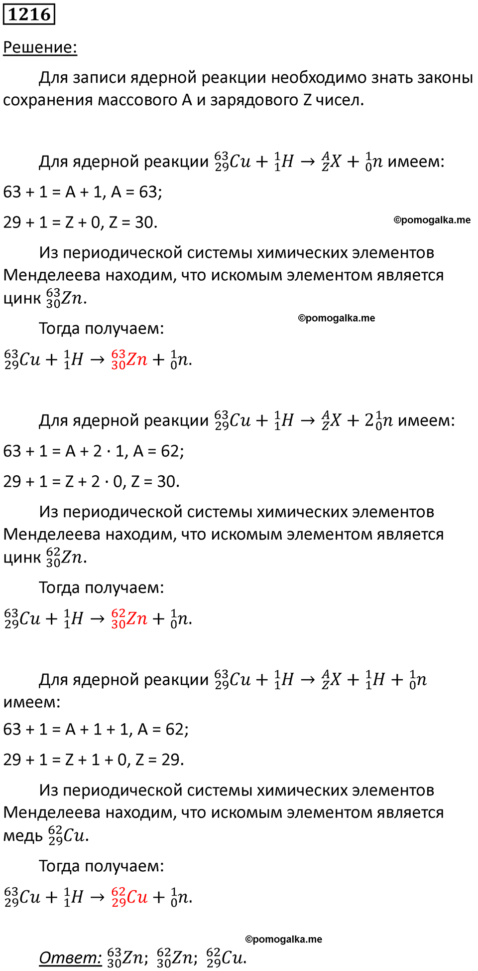 страница 159 номер 1216 физика 10-11 класс сборник задач Рымкевича 2024 год