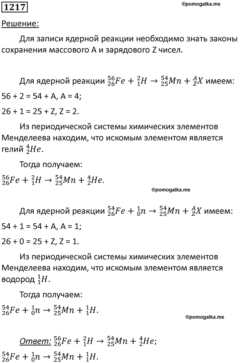 страница 160 номер 1217 физика 10-11 класс сборник задач Рымкевича 2024 год