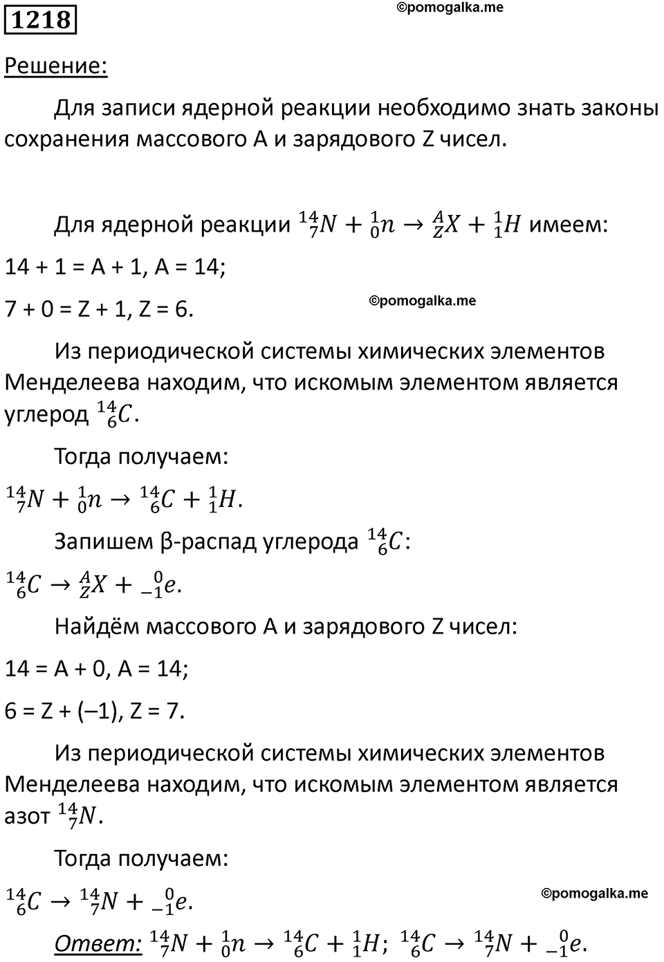 страница 160 номер 1218 физика 10-11 класс сборник задач Рымкевича 2024 год