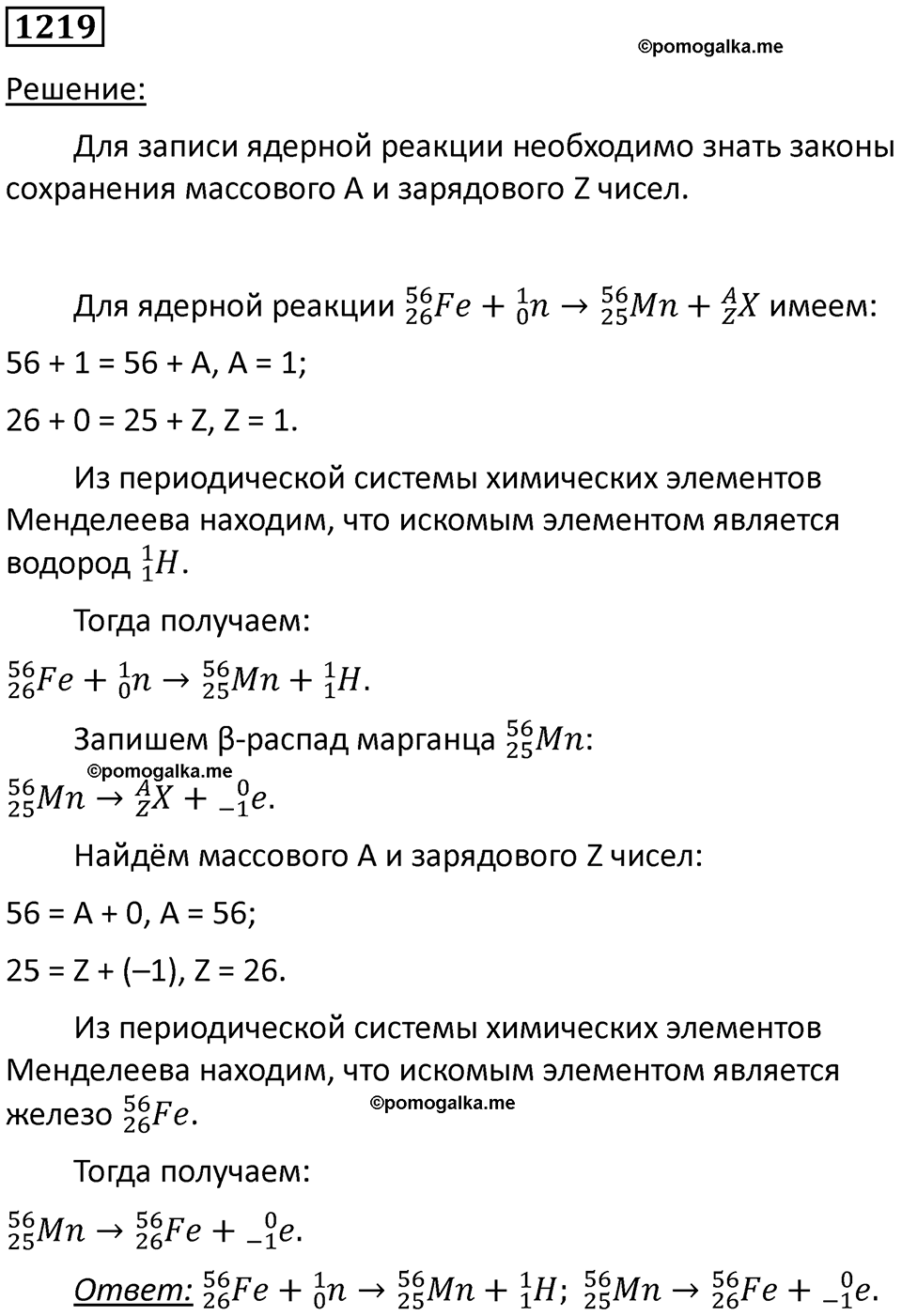 страница 160 номер 1219 физика 10-11 класс сборник задач Рымкевича 2024 год