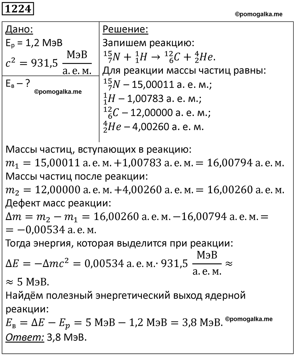 страница 160 номер 1224 физика 10-11 класс сборник задач Рымкевича 2024 год