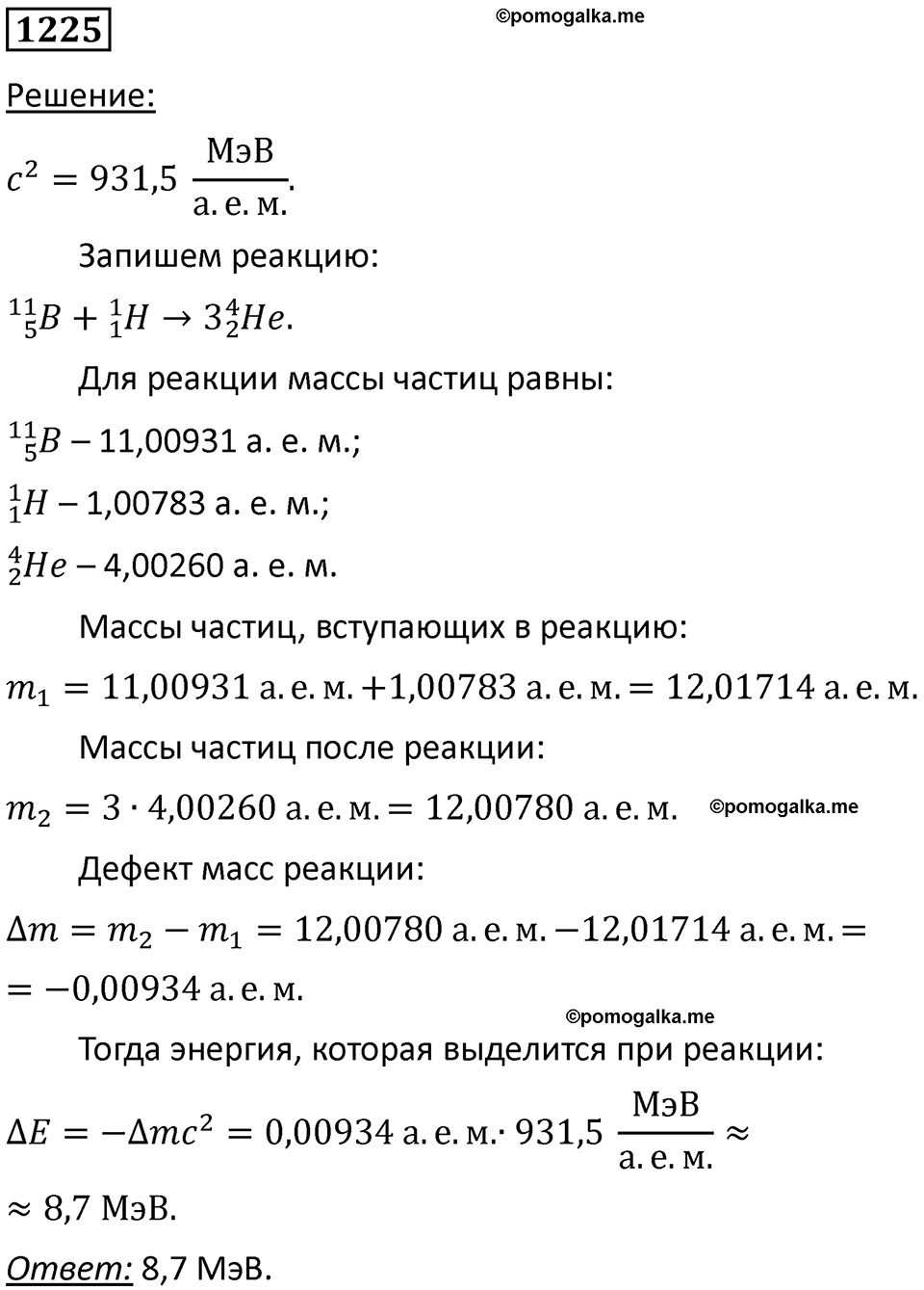 страница 161 номер 1225 физика 10-11 класс сборник задач Рымкевича 2024 год