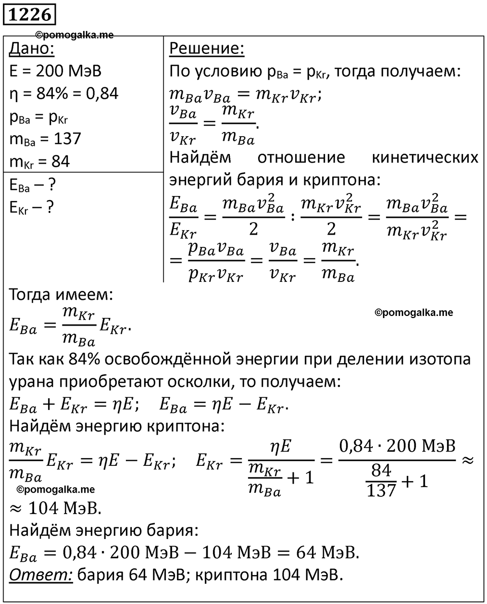 страница 161 номер 1226 физика 10-11 класс сборник задач Рымкевича 2024 год