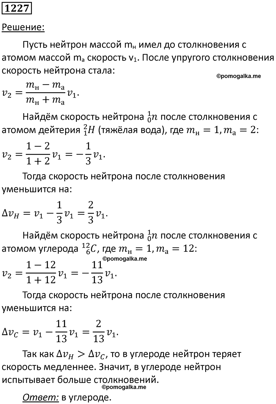 страница 161 номер 1227 физика 10-11 класс сборник задач Рымкевича 2024 год