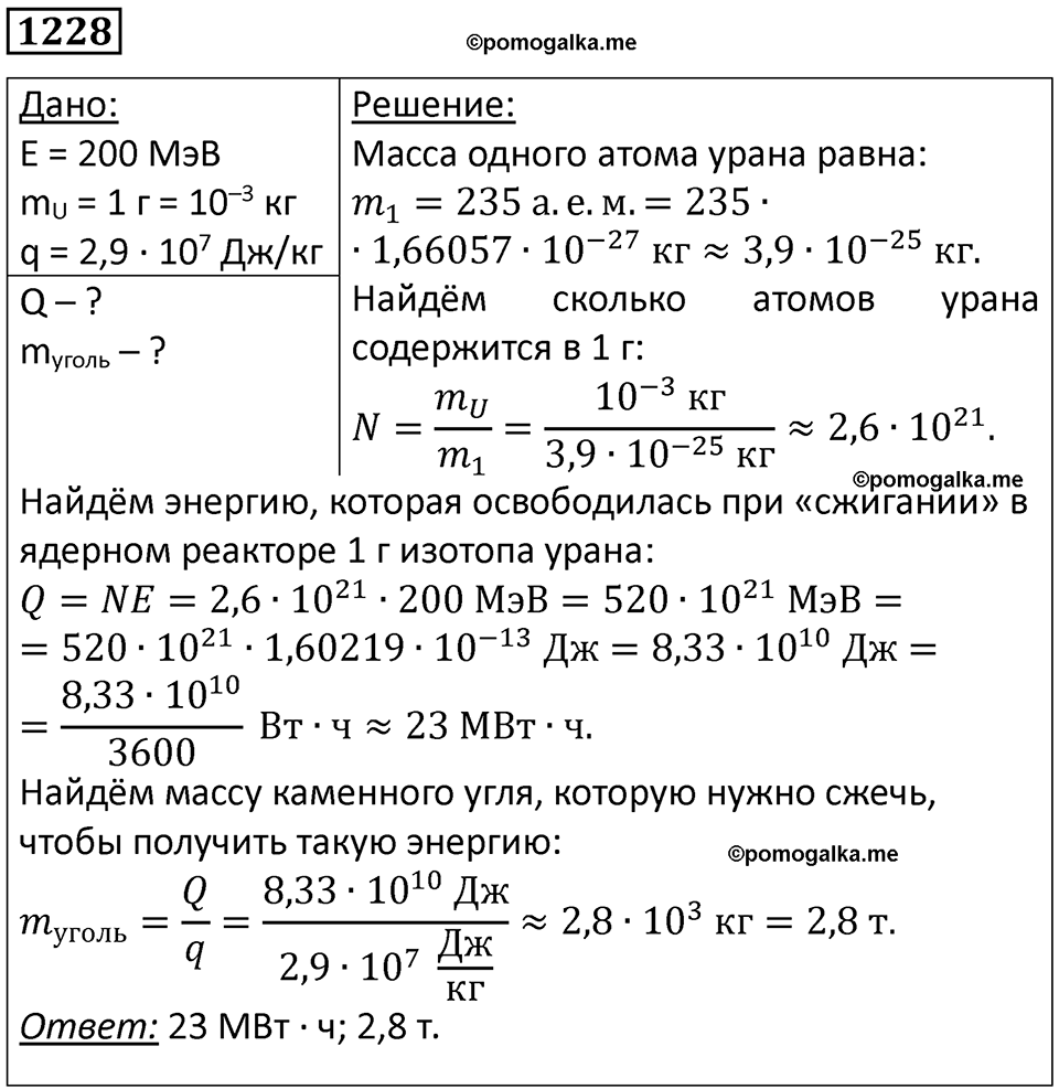 страница 161 номер 1228 физика 10-11 класс сборник задач Рымкевича 2024 год
