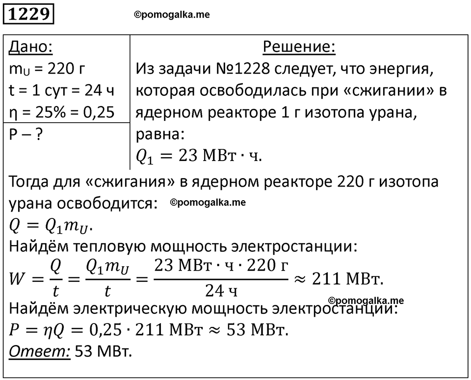 страница 161 номер 1229 физика 10-11 класс сборник задач Рымкевича 2024 год