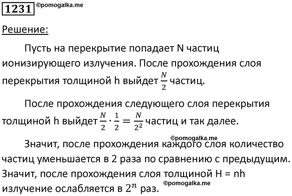 страница 161 номер 1231 физика 10-11 класс сборник задач Рымкевича 2024 год