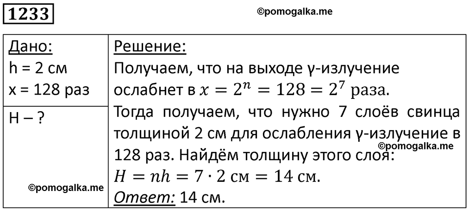страница 162 номер 1233 физика 10-11 класс сборник задач Рымкевича 2024 год
