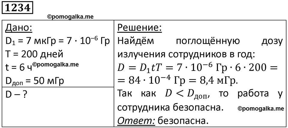 страница 162 номер 1234 физика 10-11 класс сборник задач Рымкевича 2024 год