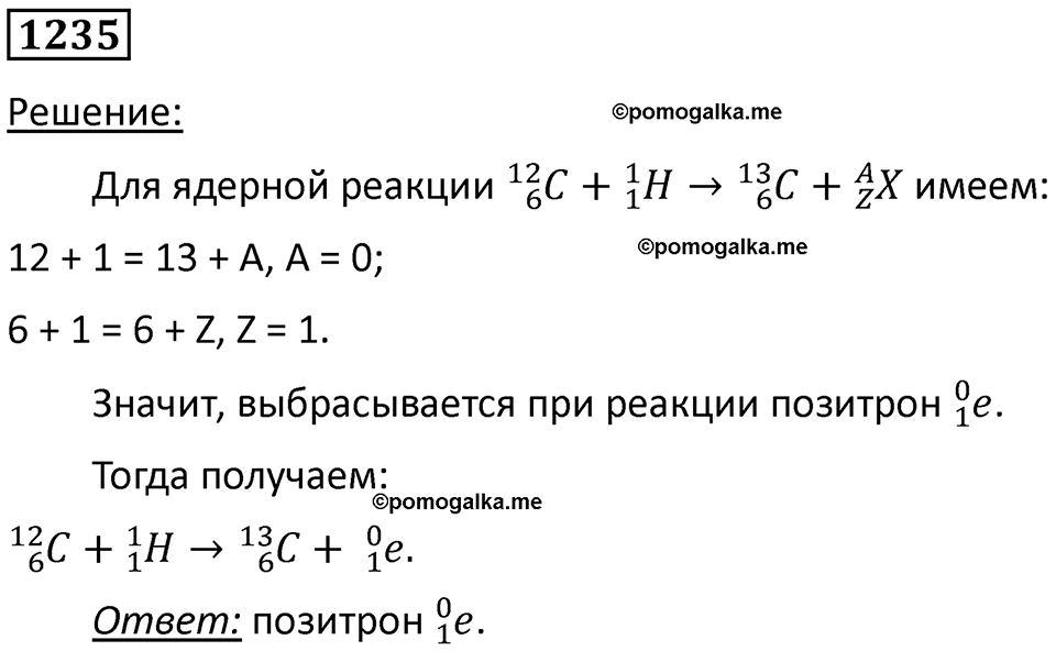 страница 162 номер 1235 физика 10-11 класс сборник задач Рымкевича 2024 год