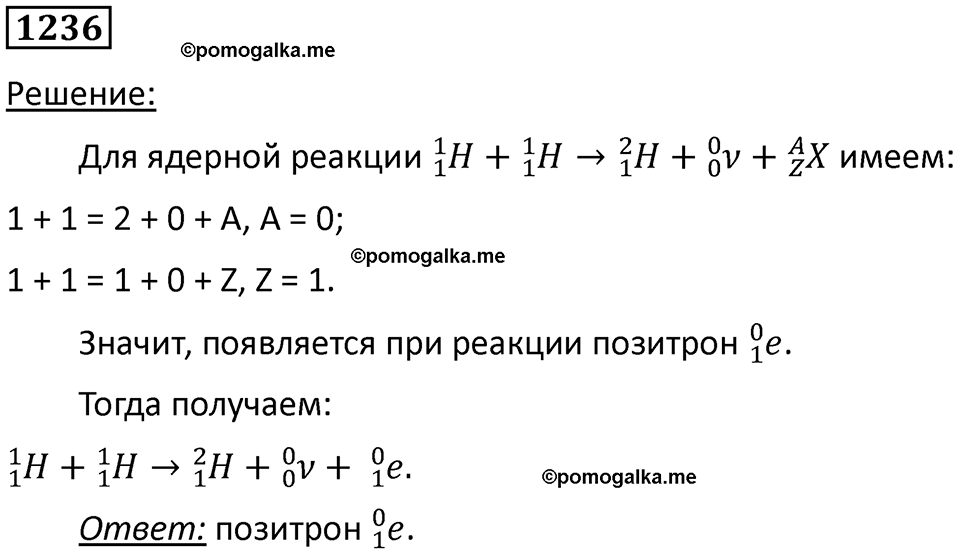 страница 162 номер 1236 физика 10-11 класс сборник задач Рымкевича 2024 год
