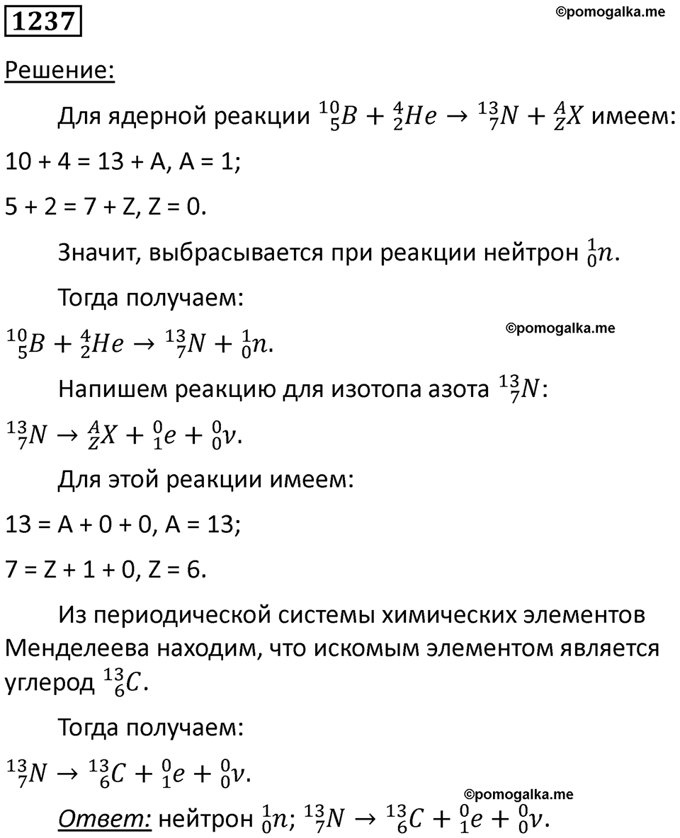страница 162 номер 1237 физика 10-11 класс сборник задач Рымкевича 2024 год