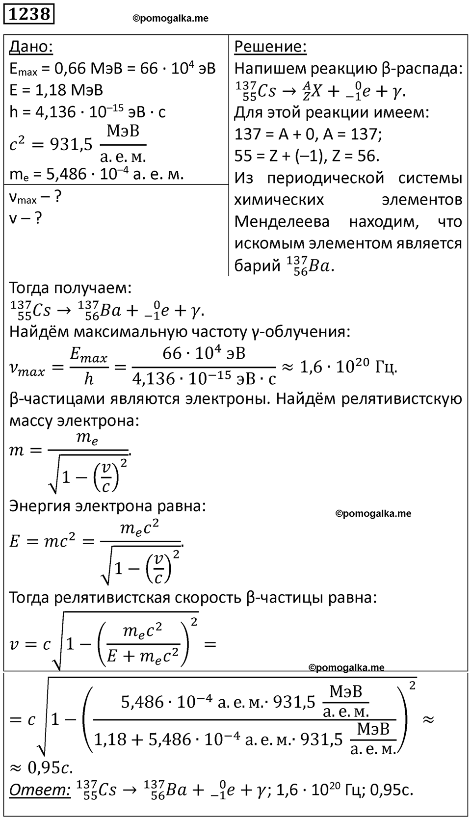 страница 162 номер 1238 физика 10-11 класс сборник задач Рымкевича 2024 год