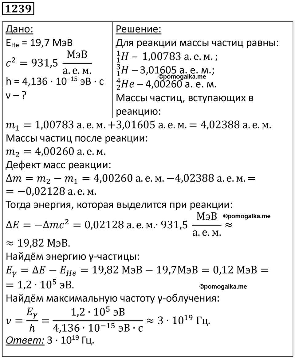 страница 162 номер 1239 физика 10-11 класс сборник задач Рымкевича 2024 год