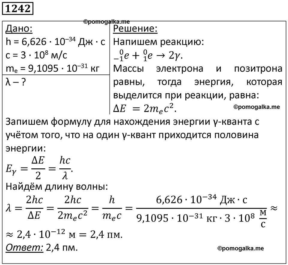 страница 163 номер 1242 физика 10-11 класс сборник задач Рымкевича 2024 год