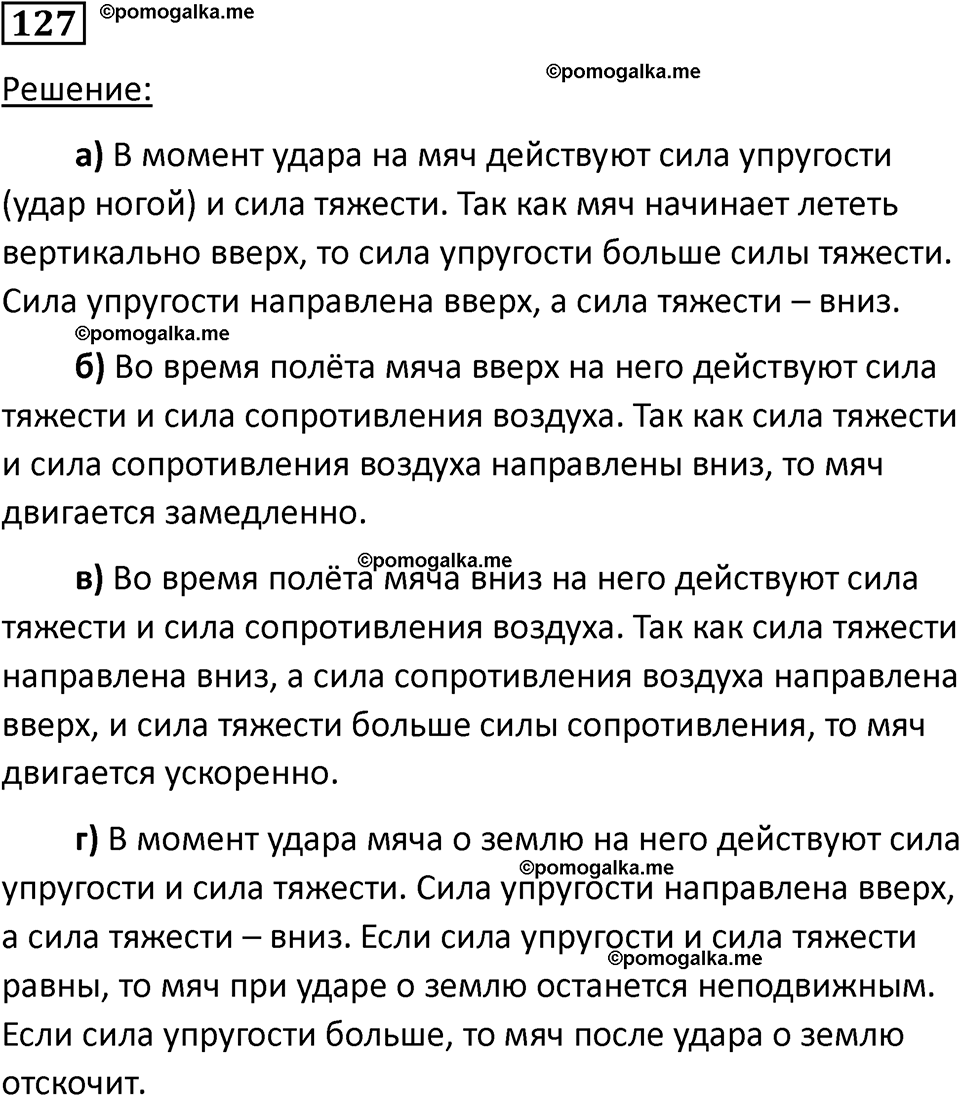 страница 23 номер 127 физика 10-11 класс сборник задач Рымкевича 2024 год