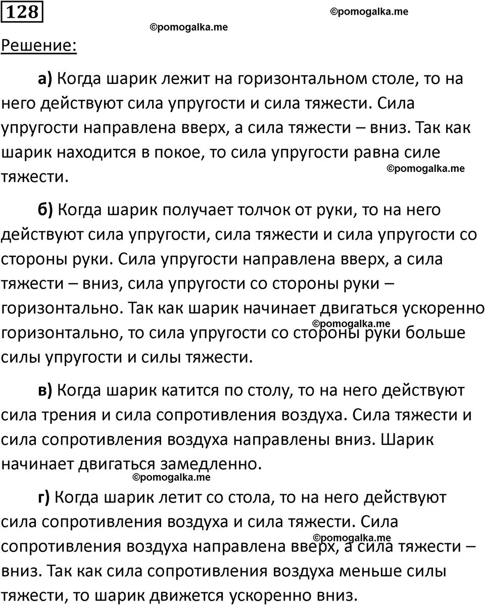 страница 24 номер 128 физика 10-11 класс сборник задач Рымкевича 2024 год
