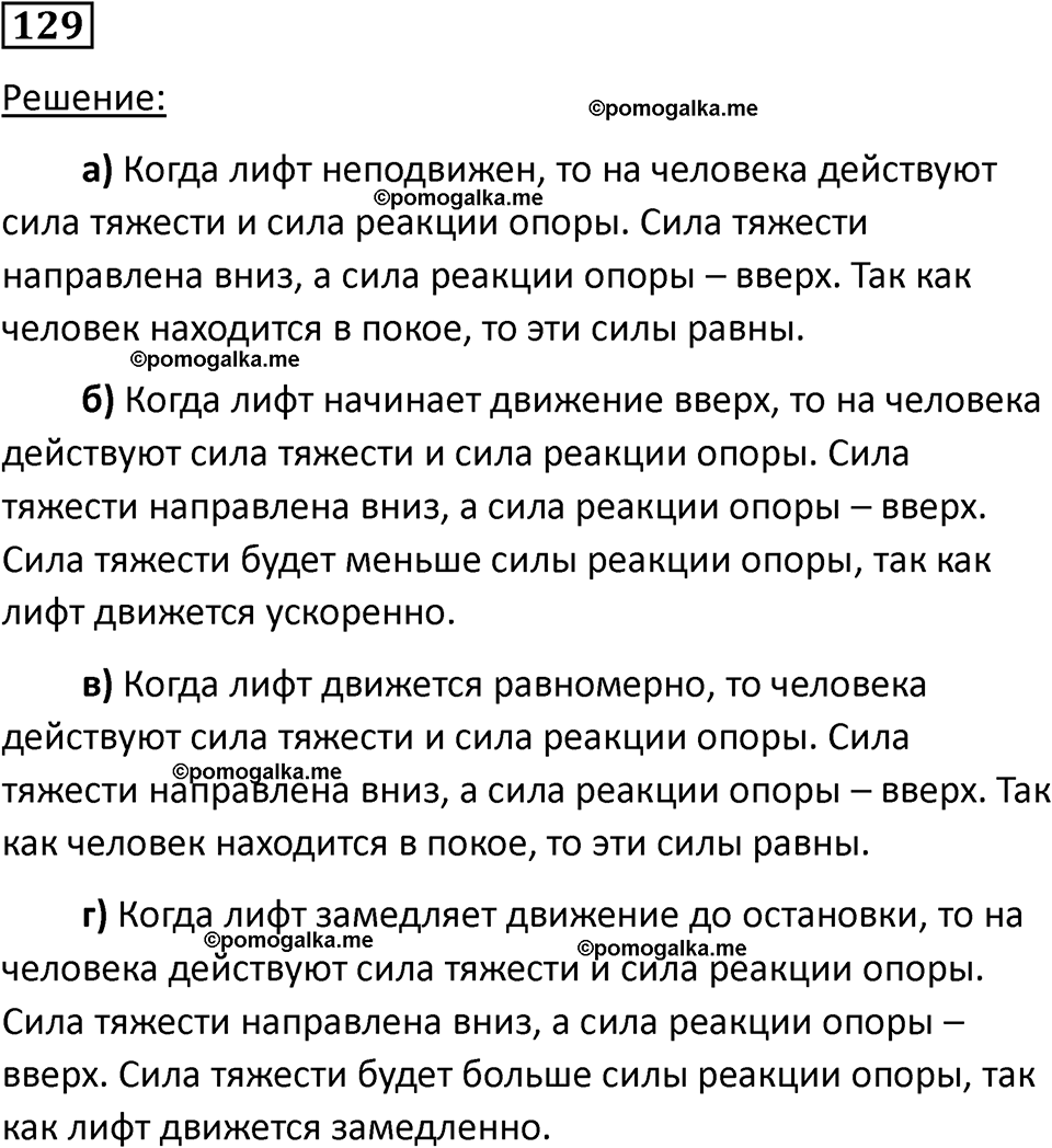 страница 24 номер 129 физика 10-11 класс сборник задач Рымкевича 2024 год