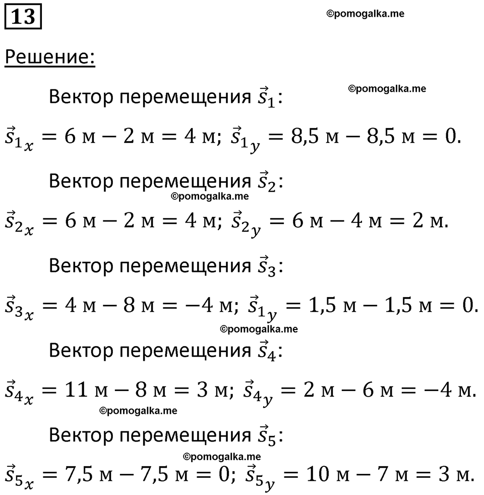 страница 7 номер 13 физика 10-11 класс сборник задач Рымкевича 2024 год