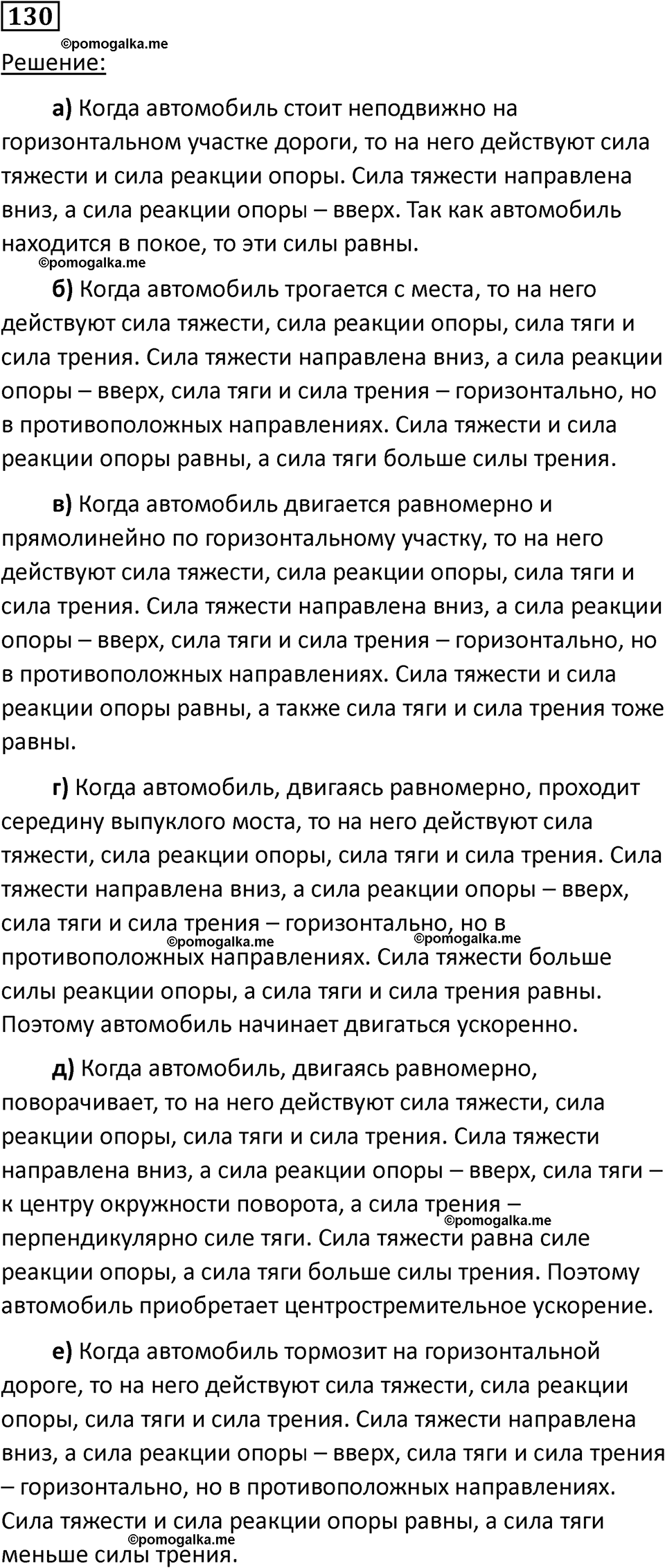страница 24 номер 130 физика 10-11 класс сборник задач Рымкевича 2024 год