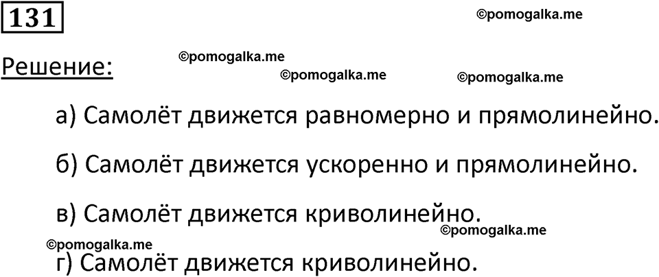 страница 24 номер 131 физика 10-11 класс сборник задач Рымкевича 2024 год