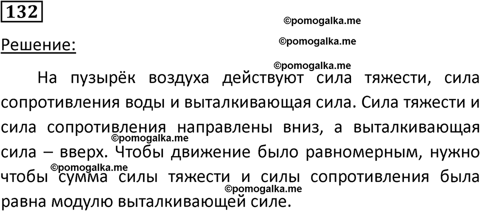 страница 24 номер 132 физика 10-11 класс сборник задач Рымкевича 2024 год