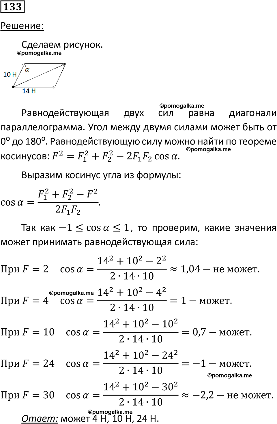 страница 24 номер 133 физика 10-11 класс сборник задач Рымкевича 2024 год