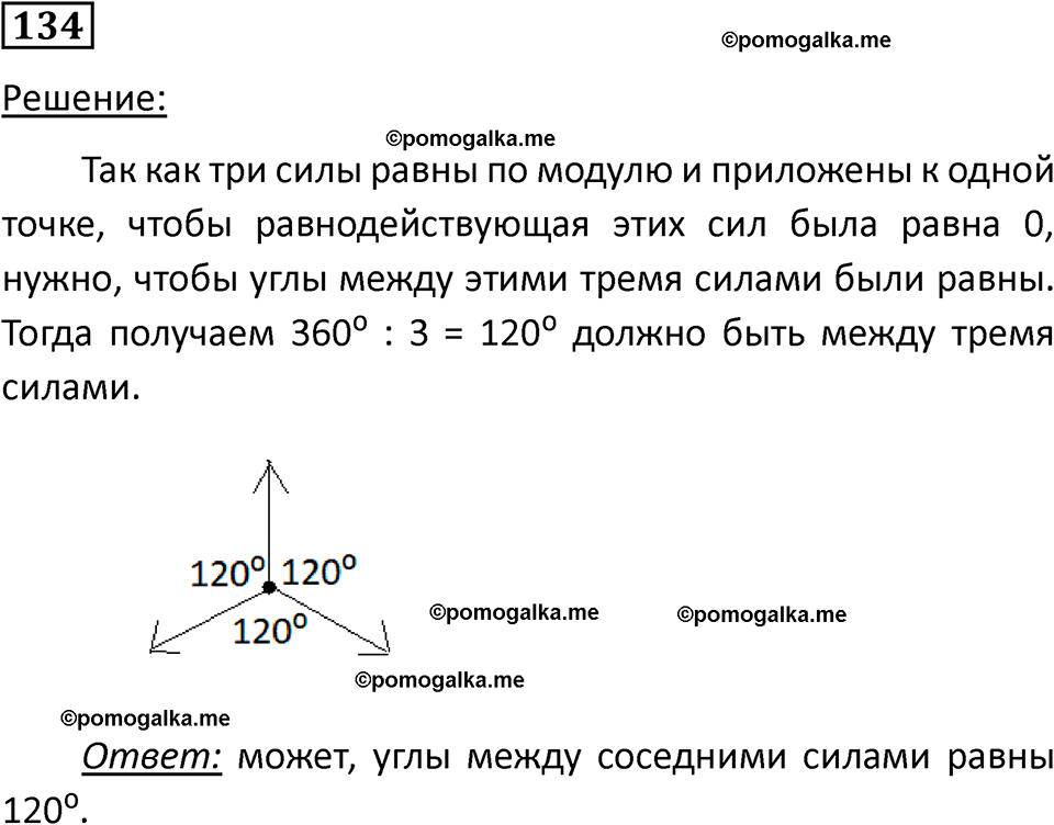 страница 24 номер 134 физика 10-11 класс сборник задач Рымкевича 2024 год