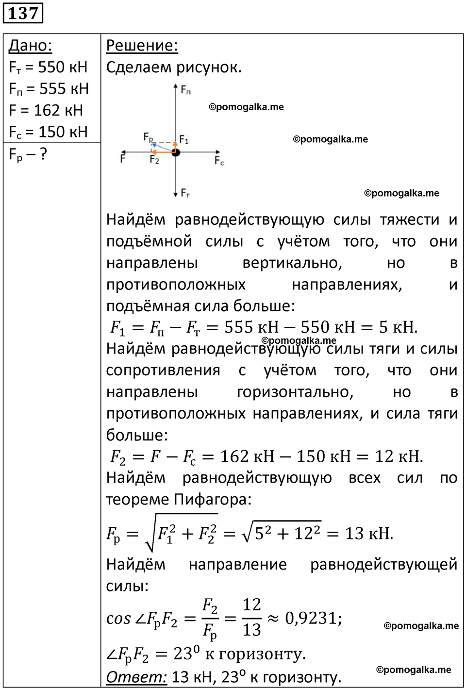 страница 25 номер 137 физика 10-11 класс сборник задач Рымкевича 2024 год