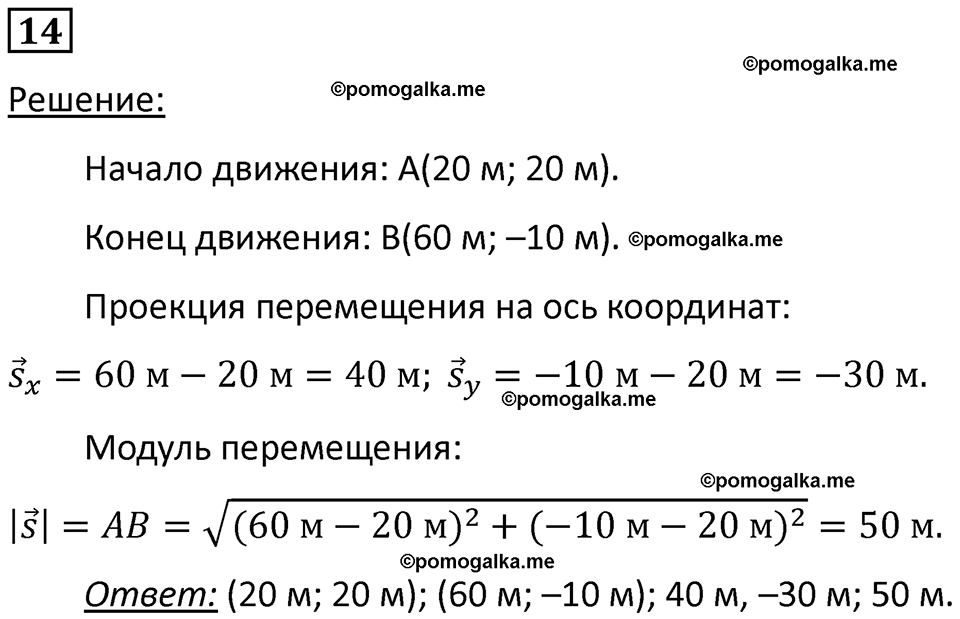 страница 7 номер 14 физика 10-11 класс сборник задач Рымкевича 2024 год