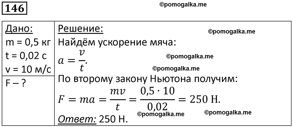 страница 26 номер 146 физика 10-11 класс сборник задач Рымкевича 2024 год