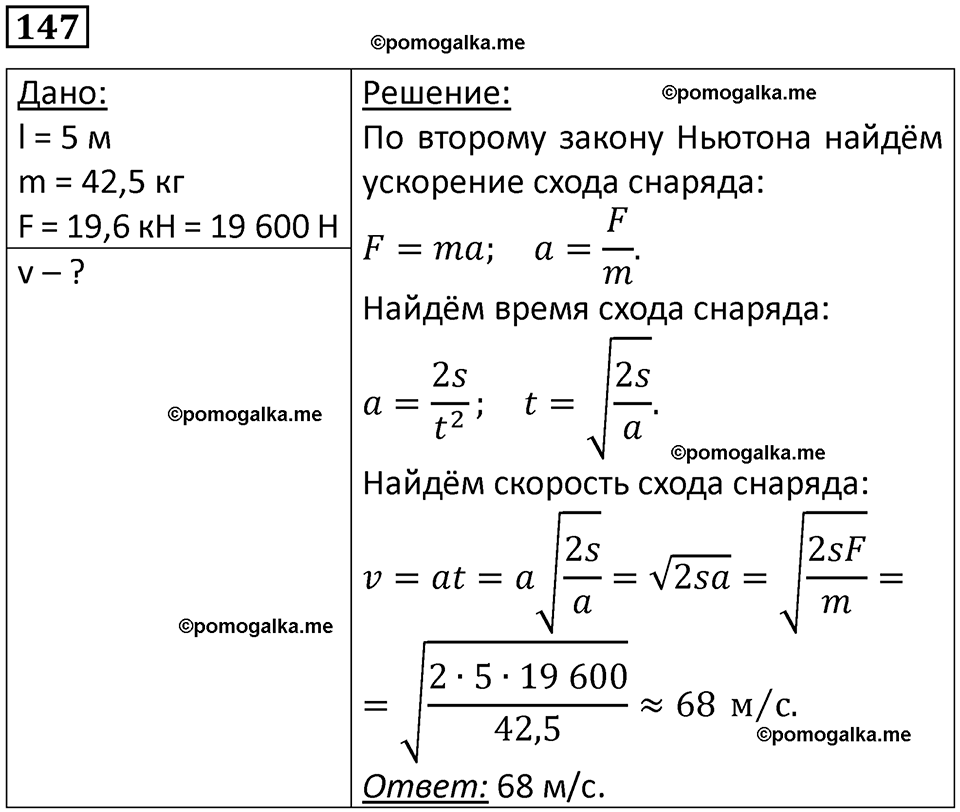 страница 26 номер 147 физика 10-11 класс сборник задач Рымкевича 2024 год