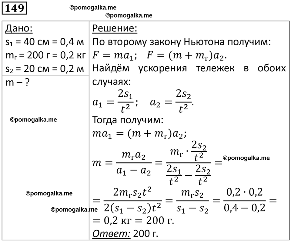 страница 26 номер 149 физика 10-11 класс сборник задач Рымкевича 2024 год