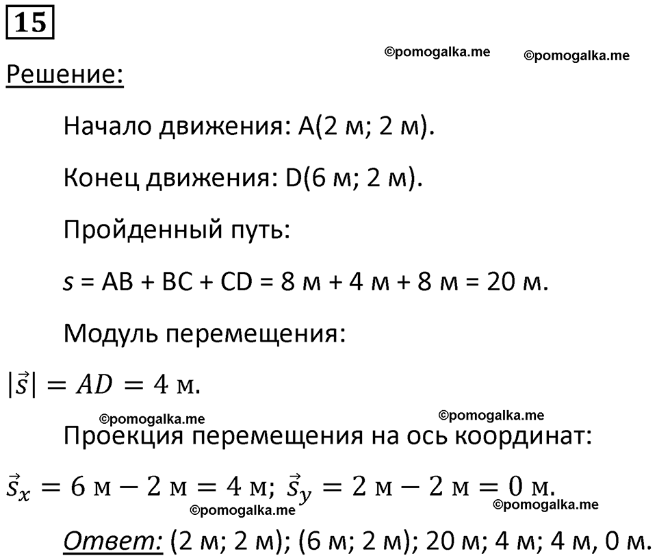 страница 7 номер 15 физика 10-11 класс сборник задач Рымкевича 2024 год